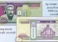 2006 онд хэвлэсэн 20000 төгрөгийн дэвсгэртийг гүйлгээнээс татаж байна